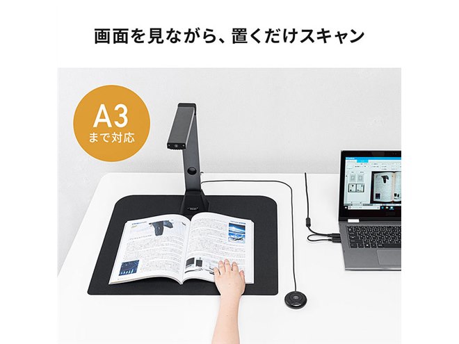サンワ、A3サイズまで撮影できるスタンドスキャナー「400-CAM069