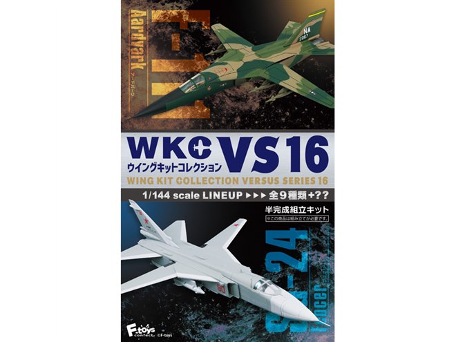 ウイングキットVS第16弾、「F-111 アードバーク＆Su-24 フェンサー」が