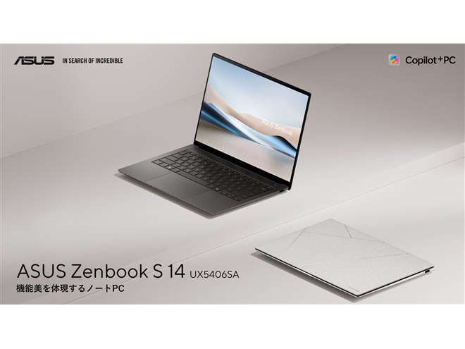 ASUS、14型の3.2K有機ELノートPC「Zenbook S 14 UX5406SA」を本日10月3