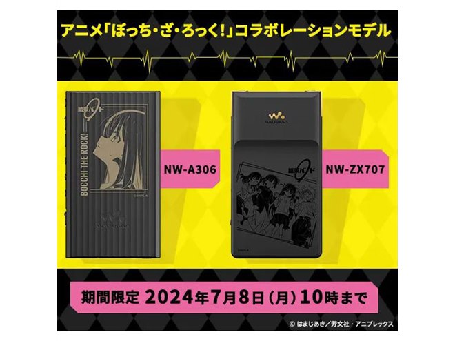ソニー、アニメ「ぼっち・ざ・ろっく！」コラボウォークマン2モデルの