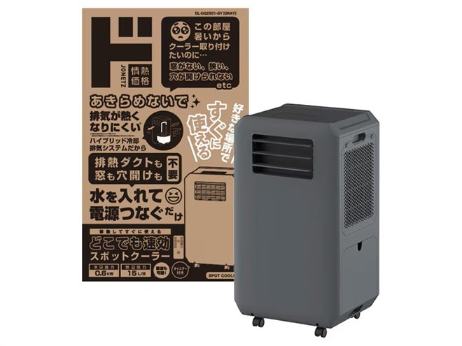 ドン・キホーテ、設置工事＆ダクト設置が不要の「どこでも速効スポット