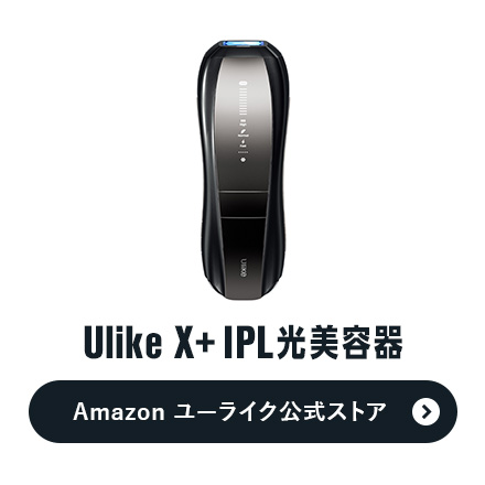 価格.com - [PR企画]メンズ向け最新モデル「Ulike Xシリーズ」の魅力に迫る