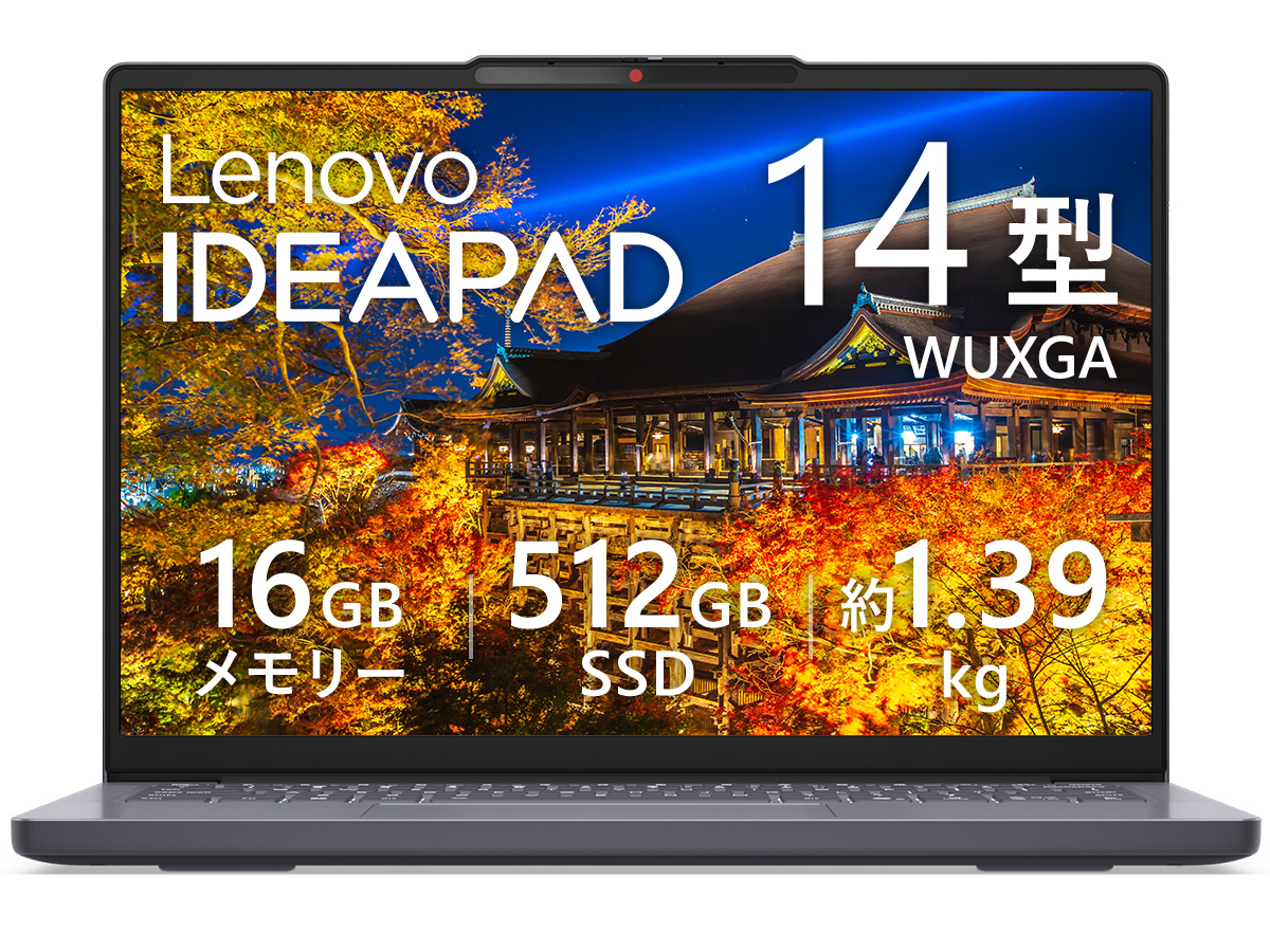 画面サイズ:14型(インチ) Lenovo(レノボ)のノートパソコン 比較 2026年