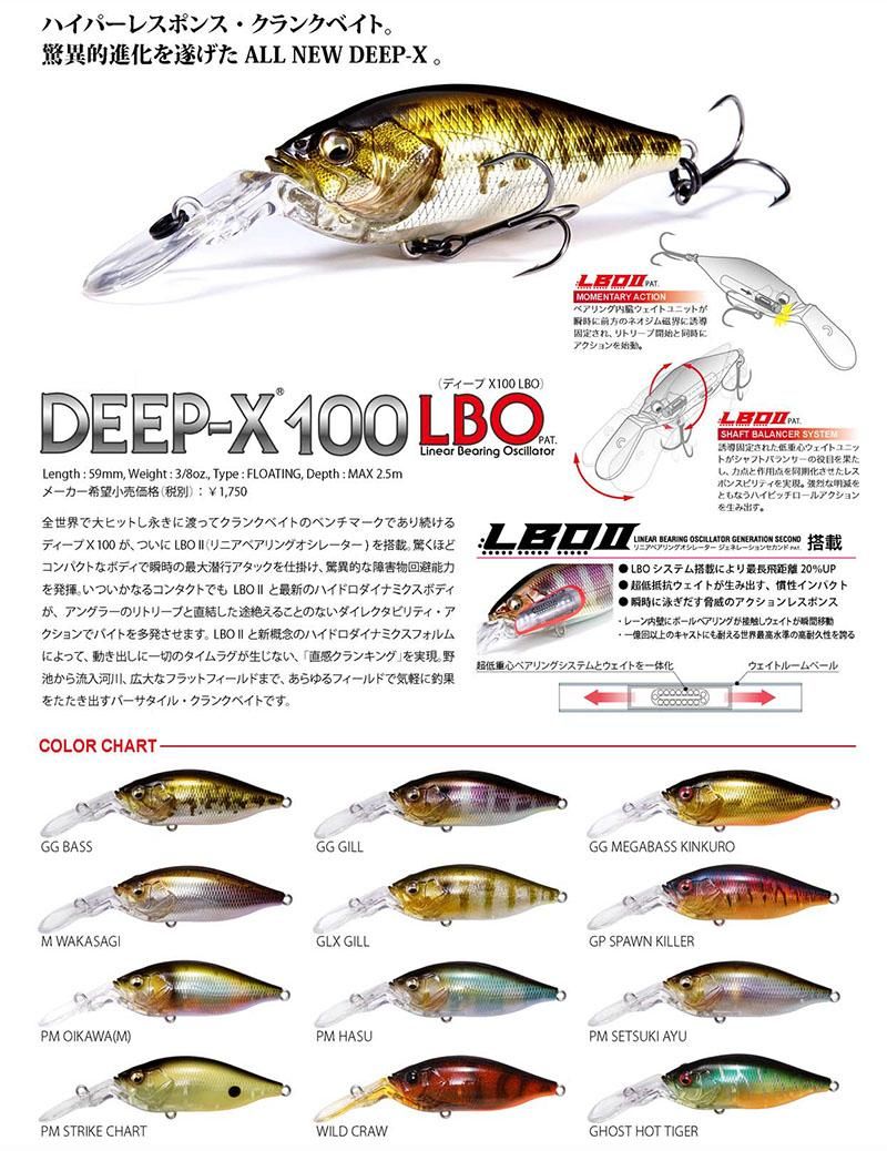 メガバス (Megabass)DEEP-X100 LBO(ディープエックス 100 LBO