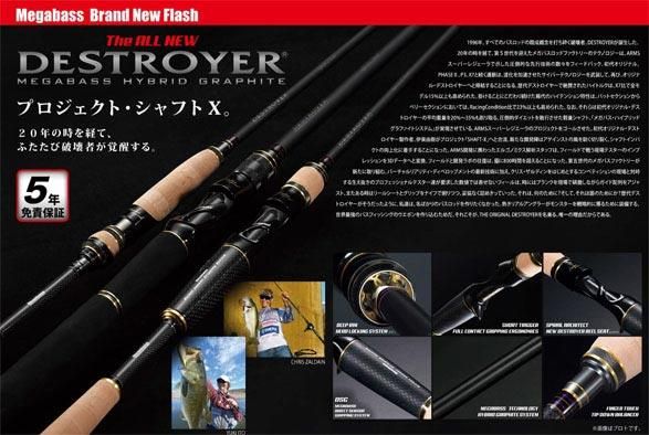 メガバス (Megabass)NEW DESTROYER (デストロイヤー)F7-711X SEVEN