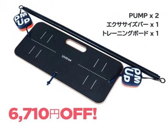 UNITREE PUMP専用トレーニングセット - セキドオンラインストア DJI