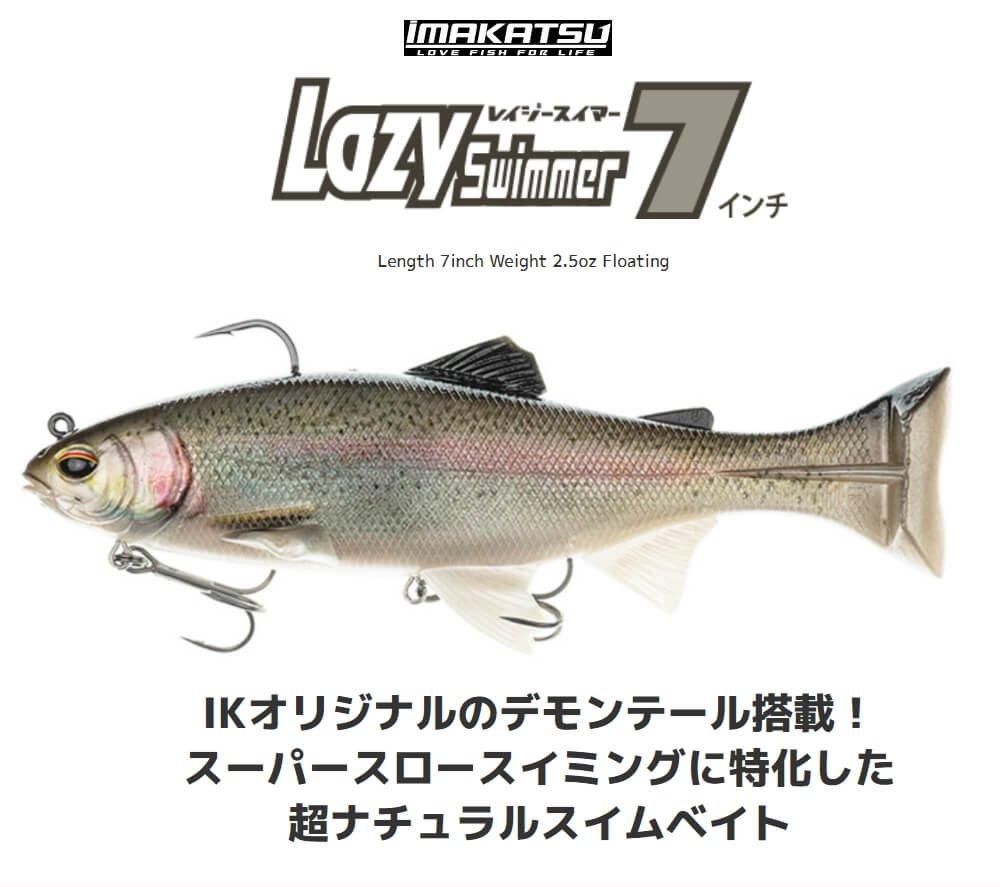 イマカツ レイジースイマー7