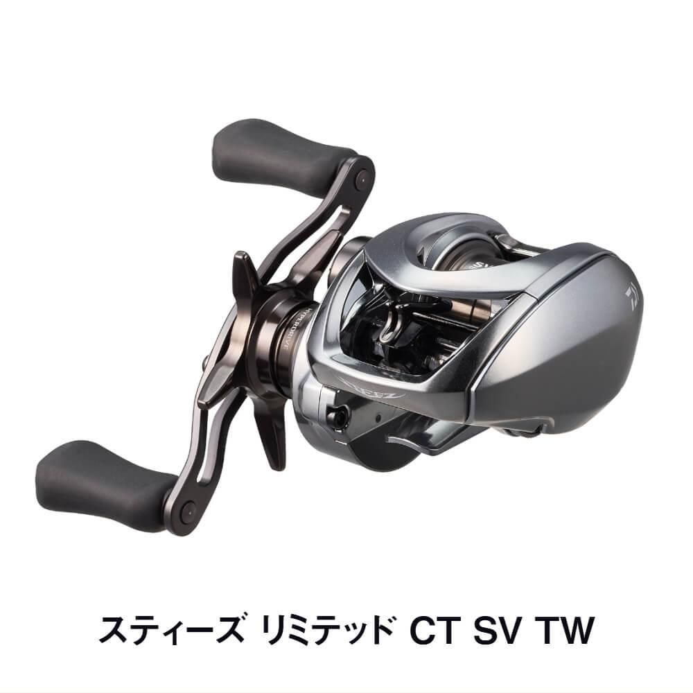 ダイワ スティーズリミテッド CT SV TW