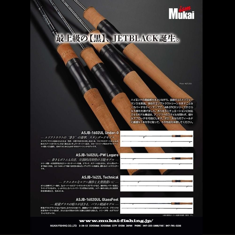 ムカイ JETBLACKシリーズ