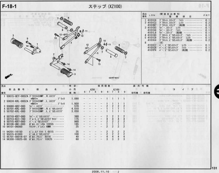 APE100/50 ホンダ純正部品 ブロックNo.F-18-1 ステップ(XZ100) ページ