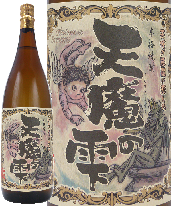 芋焼酎 天魔の雫 25度 1800ml【中俣酒造】