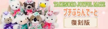 レトロ ぬいぐるみ 動物 コアラ たけのこ TAKENOKO プチぶらんでーと