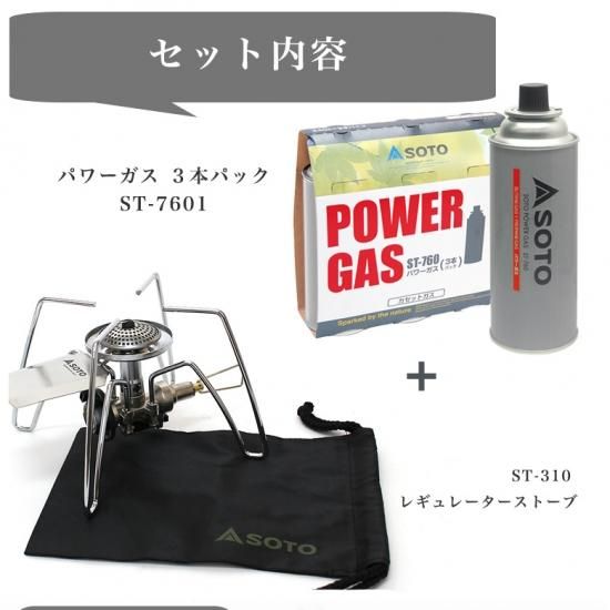 送料無料 新富士バーナー（SOTO）レギュレーターストーブ+パワーガス3