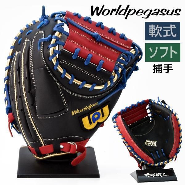 ワールドペガサス 軟式グローブ | キャッチャーミット - 野球