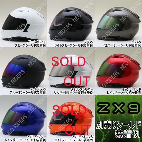 ZX9 全6色 インナーシールド付フルフェイスヘルメット SG/PSC付 眼鏡