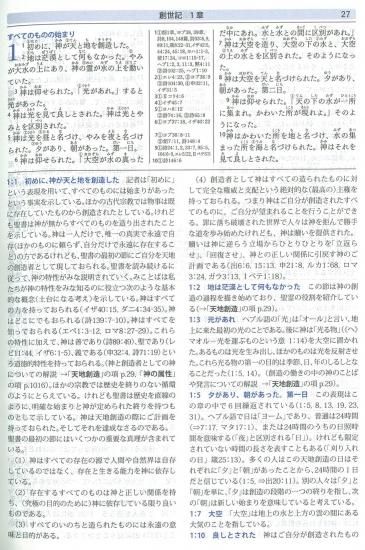 FIRE BIBLE ファイヤーバイブル 注解付聖書| 聖書やキリスト教書籍の