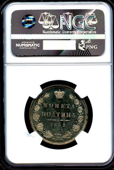 ロシア 1852 ニコライ1世 1/2ルーブル銀貨 ハーフルーブル POLTINA