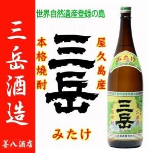 三岳 《芋焼酎》 みたけ 25度 1800ml 三岳酒造｜焼酎のことなら薩摩