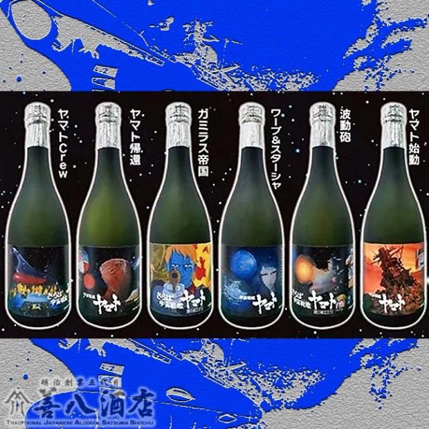 宇宙戦艦ヤマト 生誕50周年 記念ボックス 《芋焼酎 セット》 25度