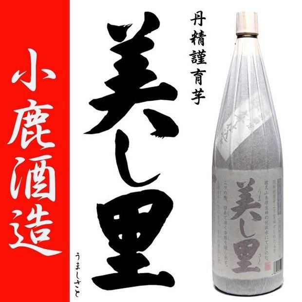 美し里 《芋焼酎》 うましさと 25度 1800ml 小鹿酒造｜焼酎のことなら