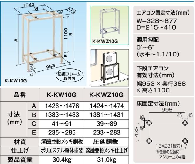 K-KWZ10G 二段置台（溶融亜鉛メッキ仕上げ）