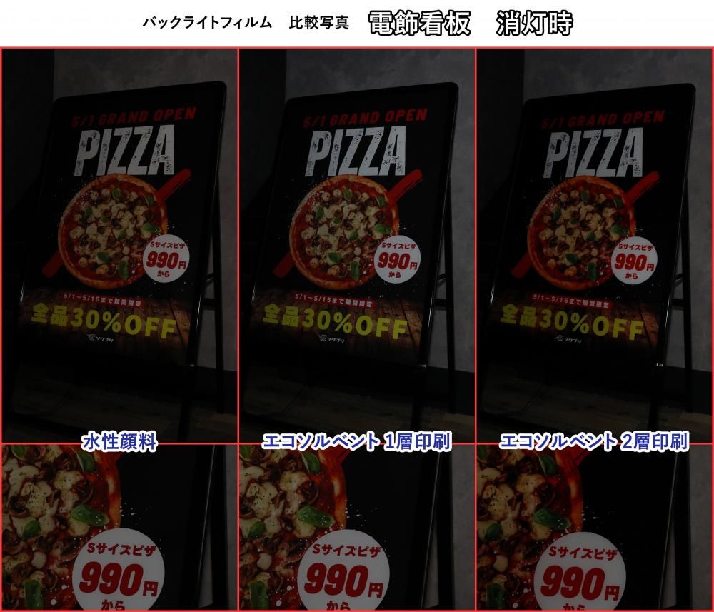 大判出力/電飾用バックライトフィルム - 大判出力 ポスター印刷の