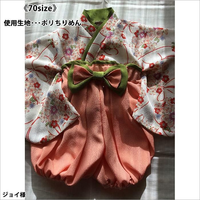 思い出をかわいく手作り！ベビー・キッズ袴 型紙 作り方 70-130