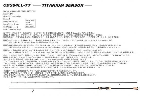 DayStar. CDS84LL-TT TITANIUM SENSOR - コアマン WebShop