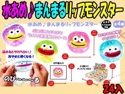 水あめ♪まんまるリップモンスター｜おもちゃ・縁日玩具・駄菓子