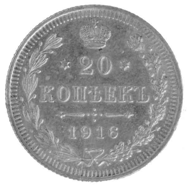 ロシア帝国20コペイカ銀貨|コレクターズショップトモリンズ24