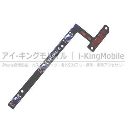ZTE Libero 5G III(A202ZT/Z6575S) 電源&ボリュームボタンフレックス