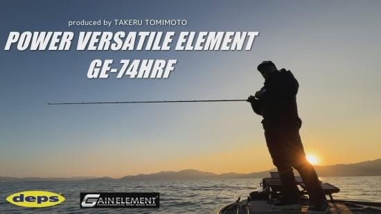 デプス ゲインエレメント パワーバーサタイルエレメント GE-74HRF deps