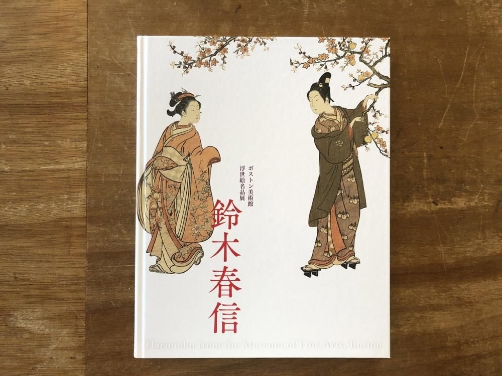 ボストン美術館 浮世絵名品展 鈴木春信 - books used and new, flower