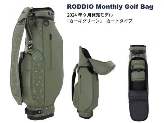 RODDIO（ロッディオ） マンスリーキャディバッグ 「カーキグリーン