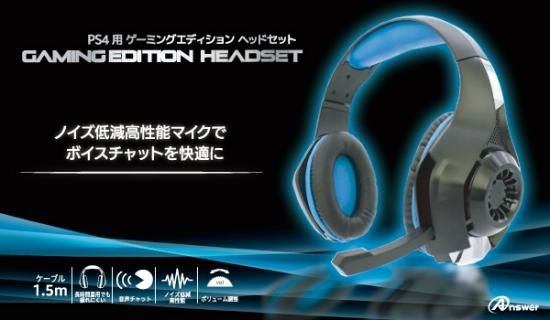 PS4用 ゲーミングエディション ヘッドセット