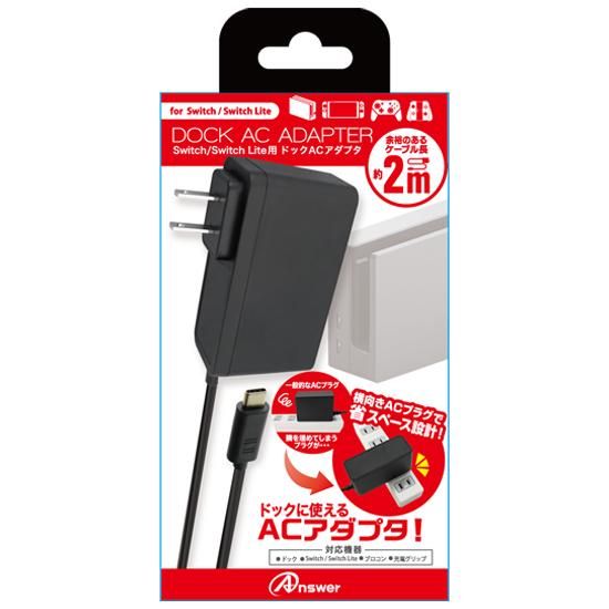 Switch/Switch Lite用ドックACアダプター