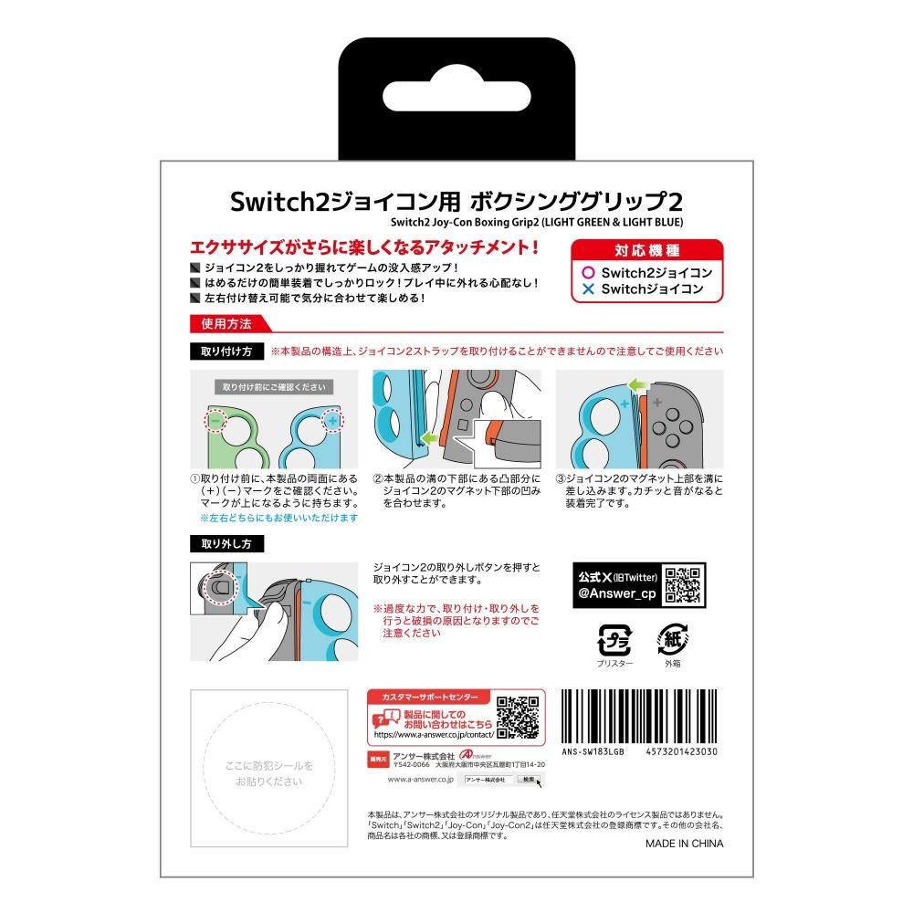 Switch2ジョイコン用 ボクシンググリップ2 - 【アンサー公式通販