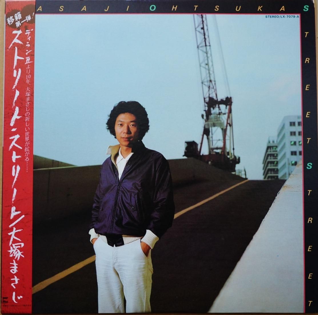 大塚まさじ MASAJI OHTSUKA / ストリート・ストリート STREET STREET