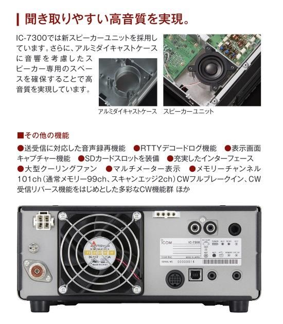 IC-7300 (100W) HF/50MHz(SSB/CW/RTTY/AM/FM) トランシーバー アイコム