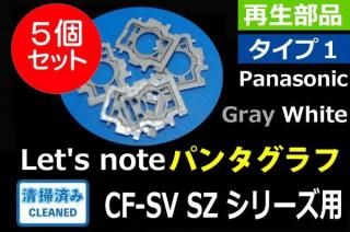 Panasonic レッツノート CF-SV7 CF-SV8 CF-SV9シリーズ 修理部品販売