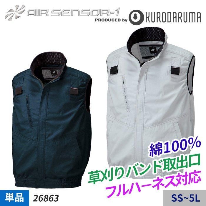 クロダルマ 26863（服のみ）｜空調服・EFウェア専門通販