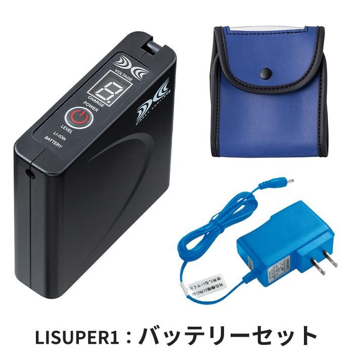 株)空調服 SKSP01（スターターキット）｜空調服・EFウェア専門店