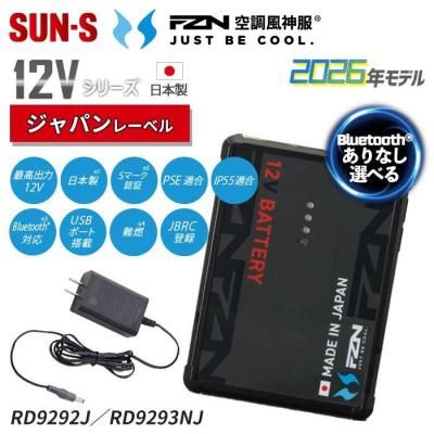 サンエス RD9240-9292J-SET 12Vファン+バッテリーセット｜空調服専門店