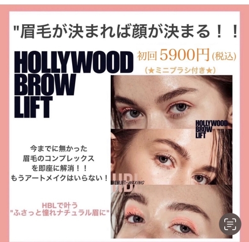 ハリウッドブロウリフトでメイクも楽に✨ | クリニカルサロン Naplu
