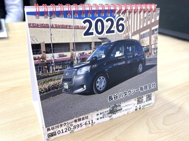 数量限定】長谷川タクシー特製「卓上カレンダー」を配布いたします