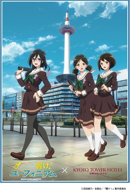 響け！ユーフォニアム』×京都タワー展望室 コラボ第三弾 開催