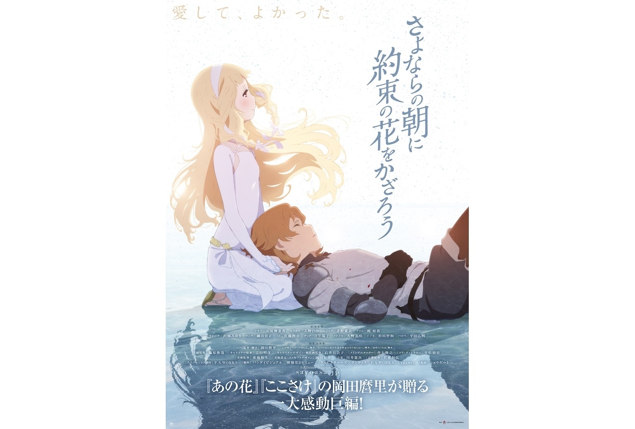 さよならの朝に約束の花をかざろう（さよ朝）｜アニメ声優・映画・動画