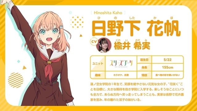 蓮ノ空女学院スクールアイドルクラブ』日野下花帆役・楡井希実 連載
