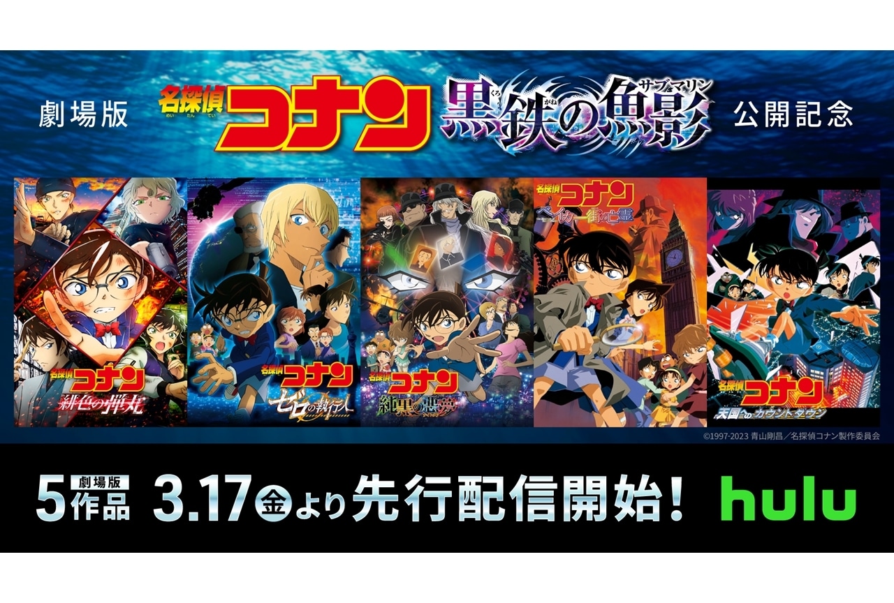 名探偵コナン 天国へのカウントダウン／劇場映画 第5作目｜アニメ声優