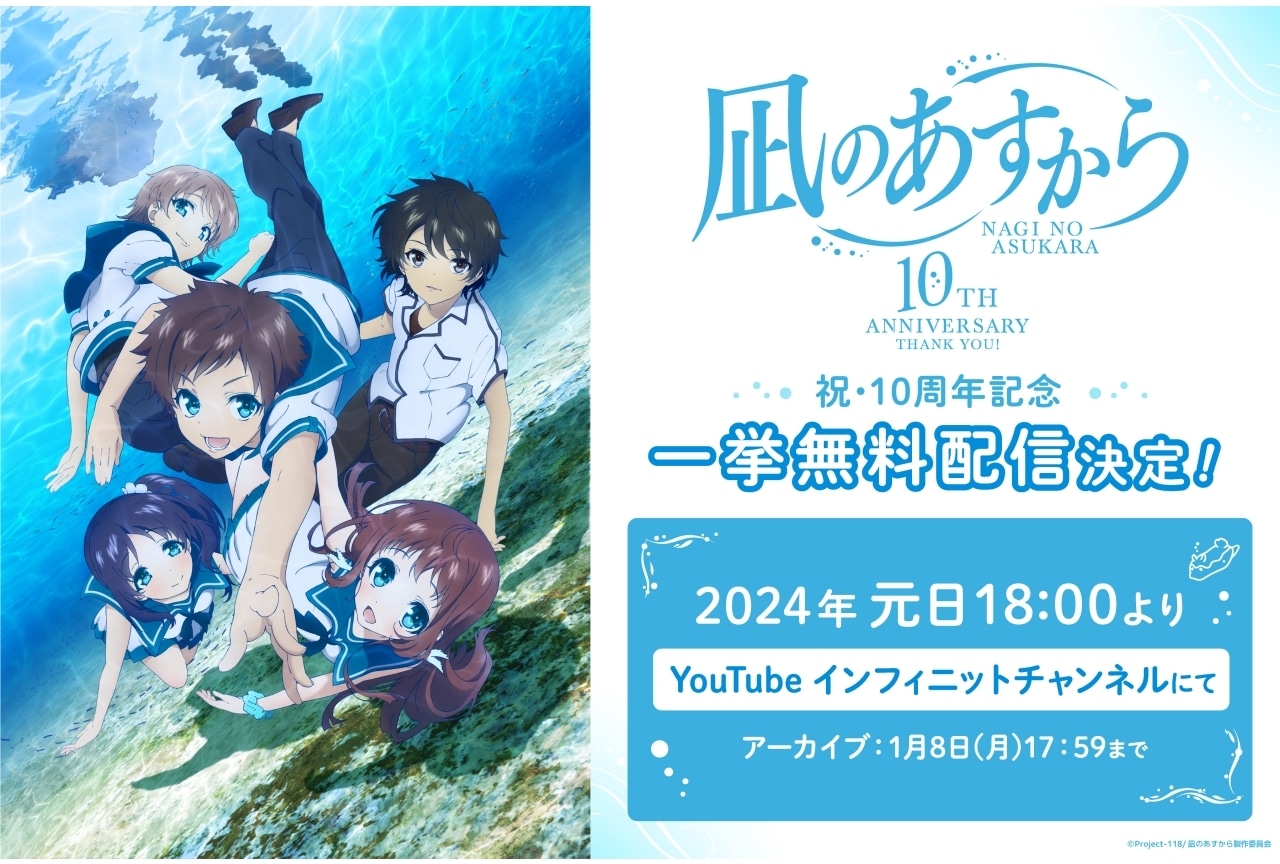 凪のあすから』新キービジュアルまなかVer.公開！ | アニメイトタイムズ